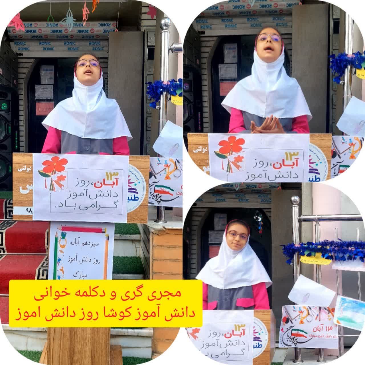 دبستان غیردولتی دخترانه طنین دانش